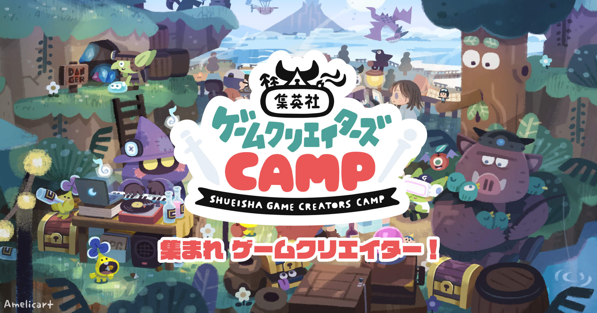 集英社ゲームクリエイターズcamp