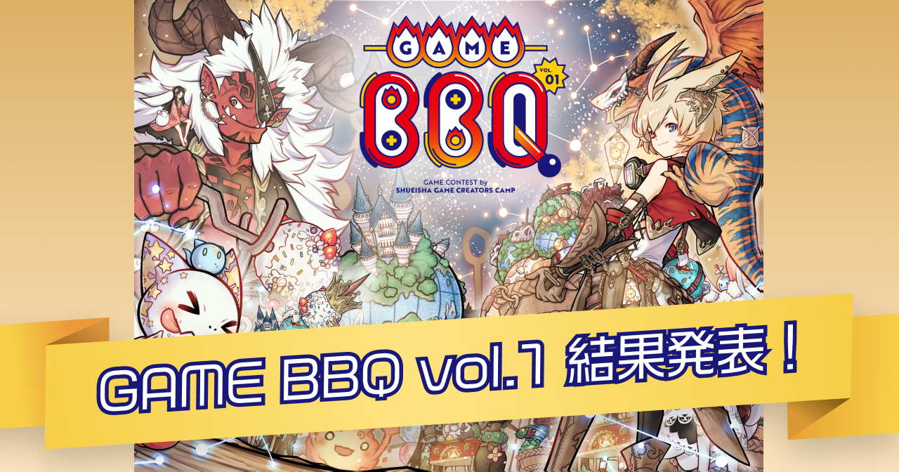 GAME BBQ vol.01 結果発表！